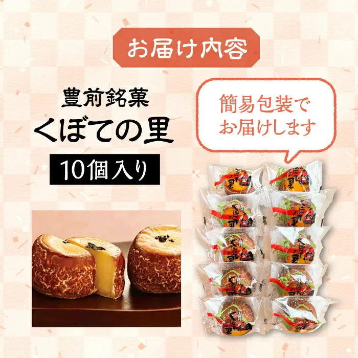 くぼての里 10個入り [VBU007] ギフト 贈り物 和菓子 饅頭