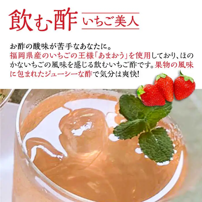 【全3回定期便】＜いちご美人＞ 飲む酢 & ゆず胡椒 ソース / もろみ セット [VBW029]地産 福岡 万能 調味料 酢