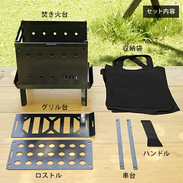 M.O.L 焚き火台S＋グリル台＋ロストル付きセット MOL-X202 VBZ014 キャンプ キャンプ用品 ギア アウトドア