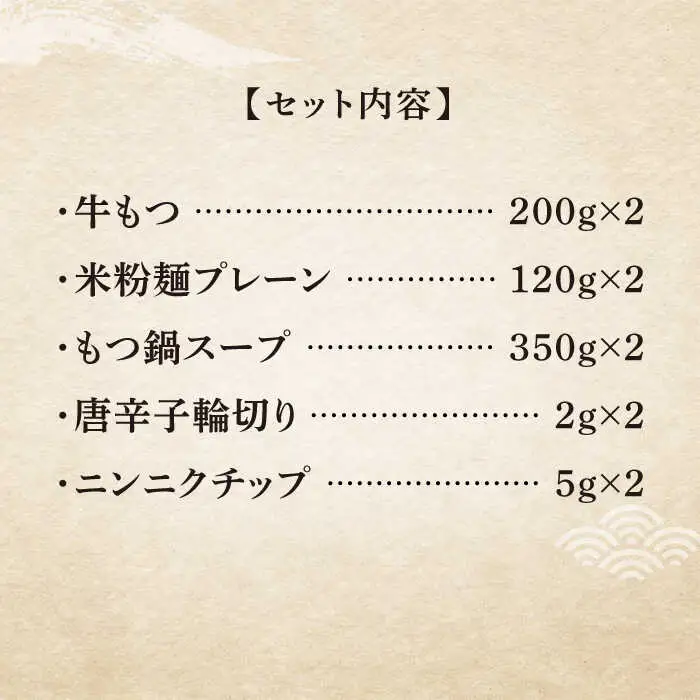 【全6回定期便】国産牛 もつ鍋 醤油味2人前×2セット（計4人前）〆はマルゴめん 福岡県産の米粉麺付き[VCL133]