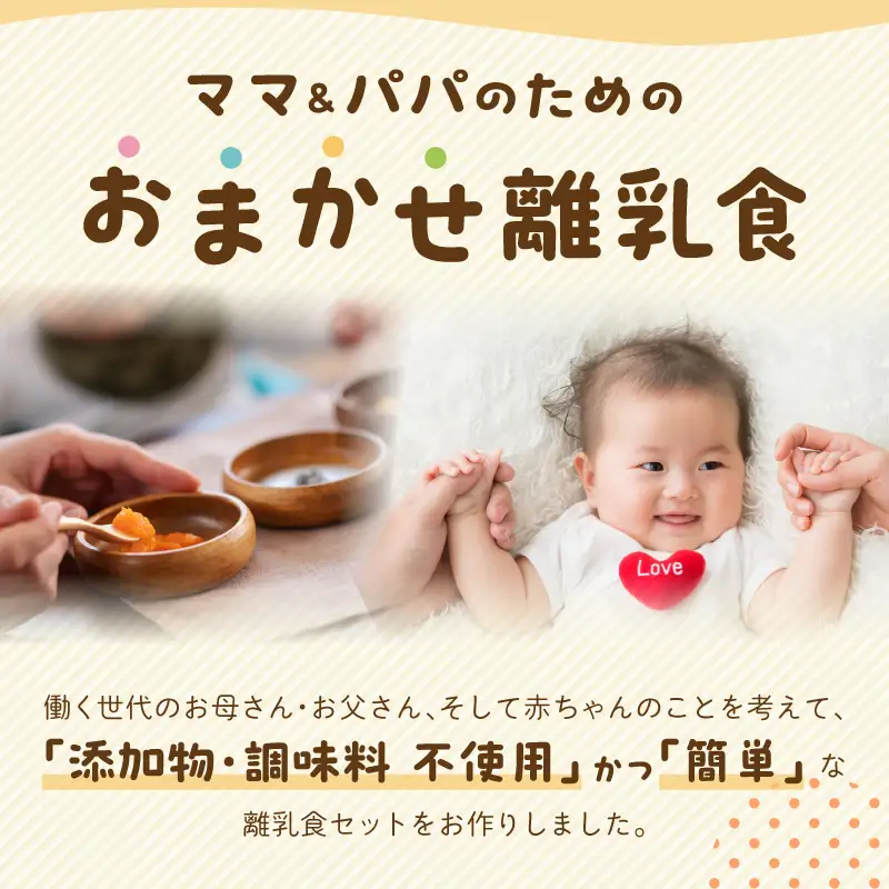 離乳食 定期便 離乳食 [月齢5ヶ月-8ヶ月 計4回]