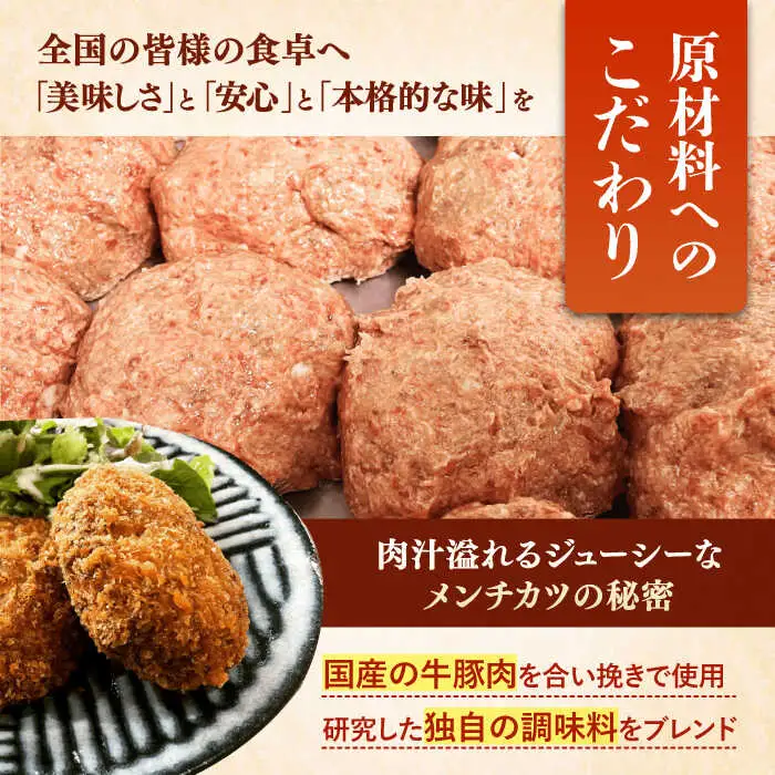 ハンバーグ屋の絶品メンチカツ 60g×16個 (2個入×8袋)[VDC001] メンチカツメンチ 冷凍