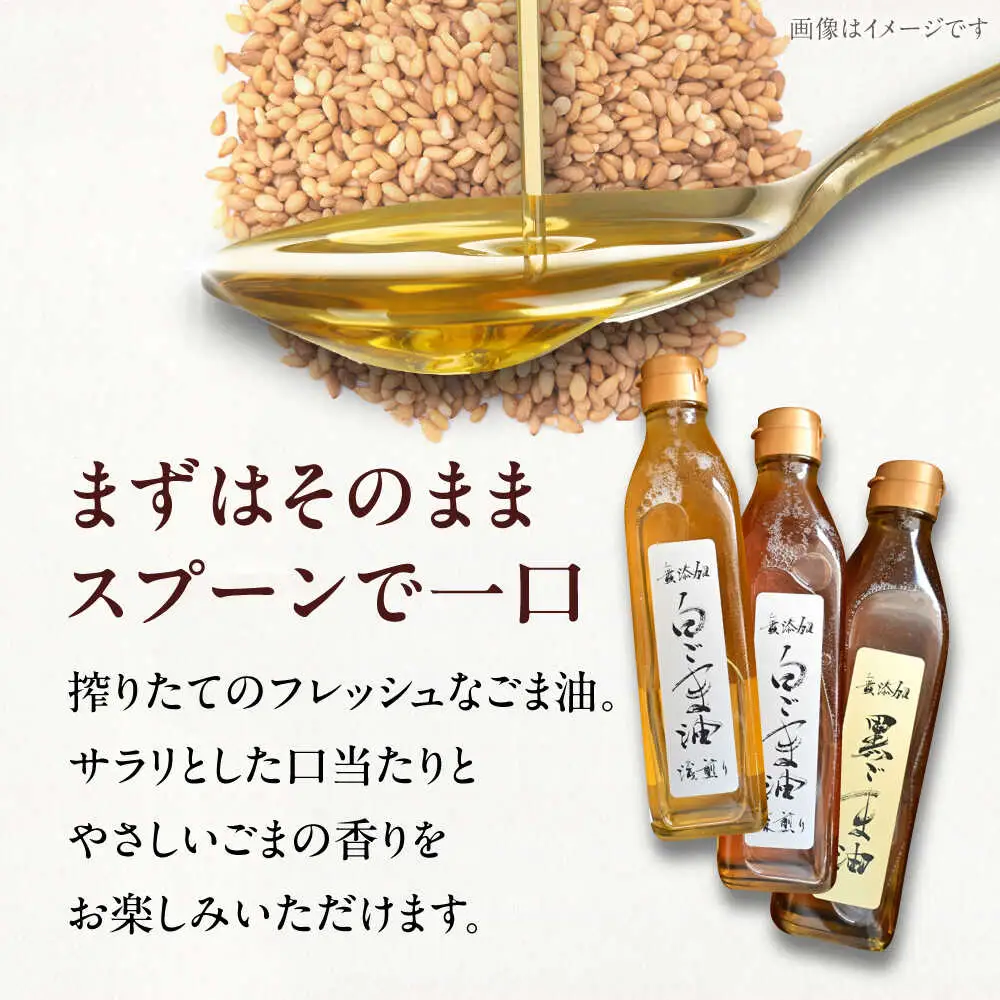 無添加 ごま油 270g×3本セット [VDD001] 純正ごま油