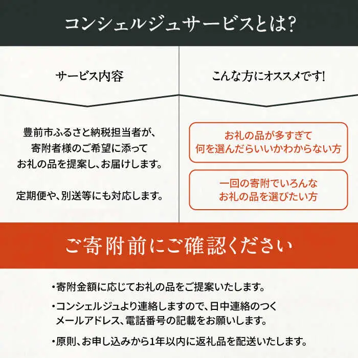 【あなただけの特別プラン】豊前市 コンシェルジュ 寄附額 50万円 コース おすすめ おまかせ 定期便 [VZZ001]