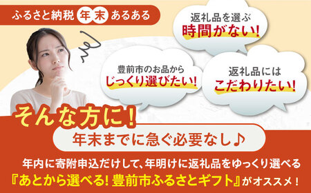 【あとから選べる】豊前市ふるさとギフト 5万円分  VZZ005 あとから選べる