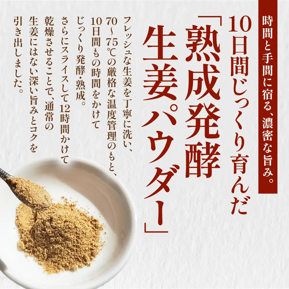 熟成信玄生姜パウダー