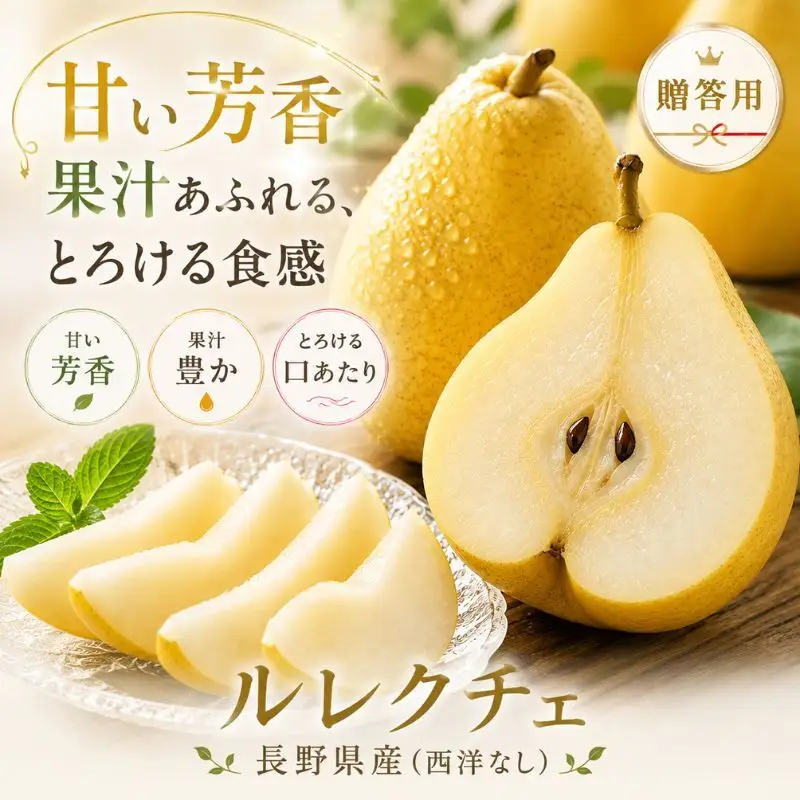 洋梨 長野 贈答用 ル・レクチェ 約5kg （12～18玉） 西洋なし 産地直送 ギフト プレゼント 贈答 贈答品 贈り物 蜜 フルーツ 果物 デザート おやつ 洋ナシ 秋 旬 長野県