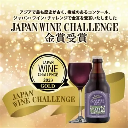 山葡萄スパークリングワイン 330ml瓶　6本セット【1434621】