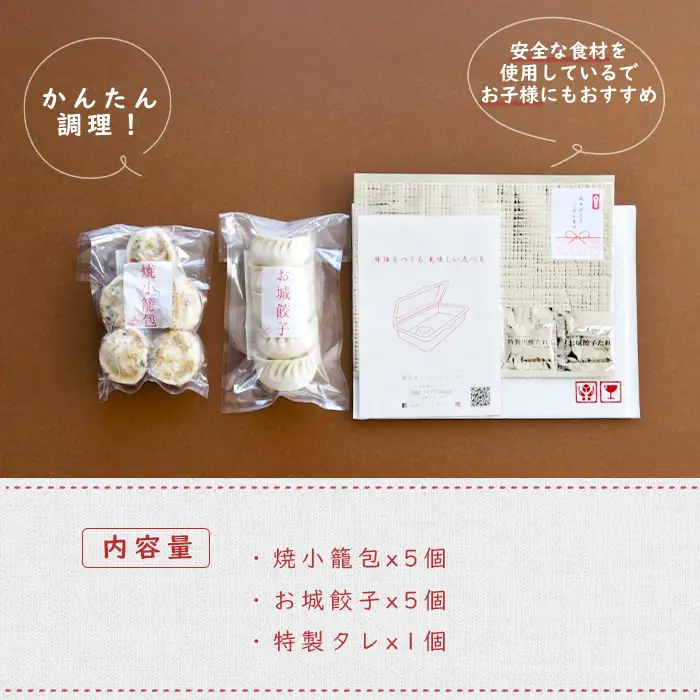 【なかしべつミルキーポーク100％使用】 樹苞 点心食べ比べプチギフトセット10個【5300202】