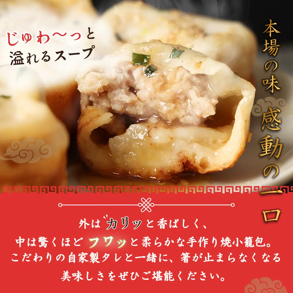 【なかしべつミルキーポーク100％使用】 樹苞 焼小籠包12個（約3人前）【5300803】