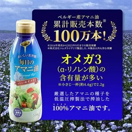 アマニ油(亜麻仁油)　320g×3本セット　コールドプレス製法　オメガ3　フレッシュキープボトル_亜麻仁油 アマニオイル アマニ油 3本 セット オメガ3系 オイル ベルギー 調味料 おすすめ 人気 送料無料 毎日 贈答 ギフト リノレン酸_【1479409】