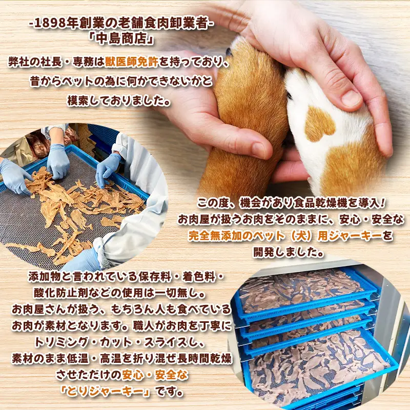 獣医が経営する老舗肉屋さんの愛犬おやつ(鶏むね)「とりジャーキー」70g×3袋 FY24-095