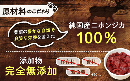 犬用シカ肉 角切り 480g（40g×12個）[VAM007] ジビエ ペットフード ペット用品 ドッグフード 鹿肉 おやつ 犬用