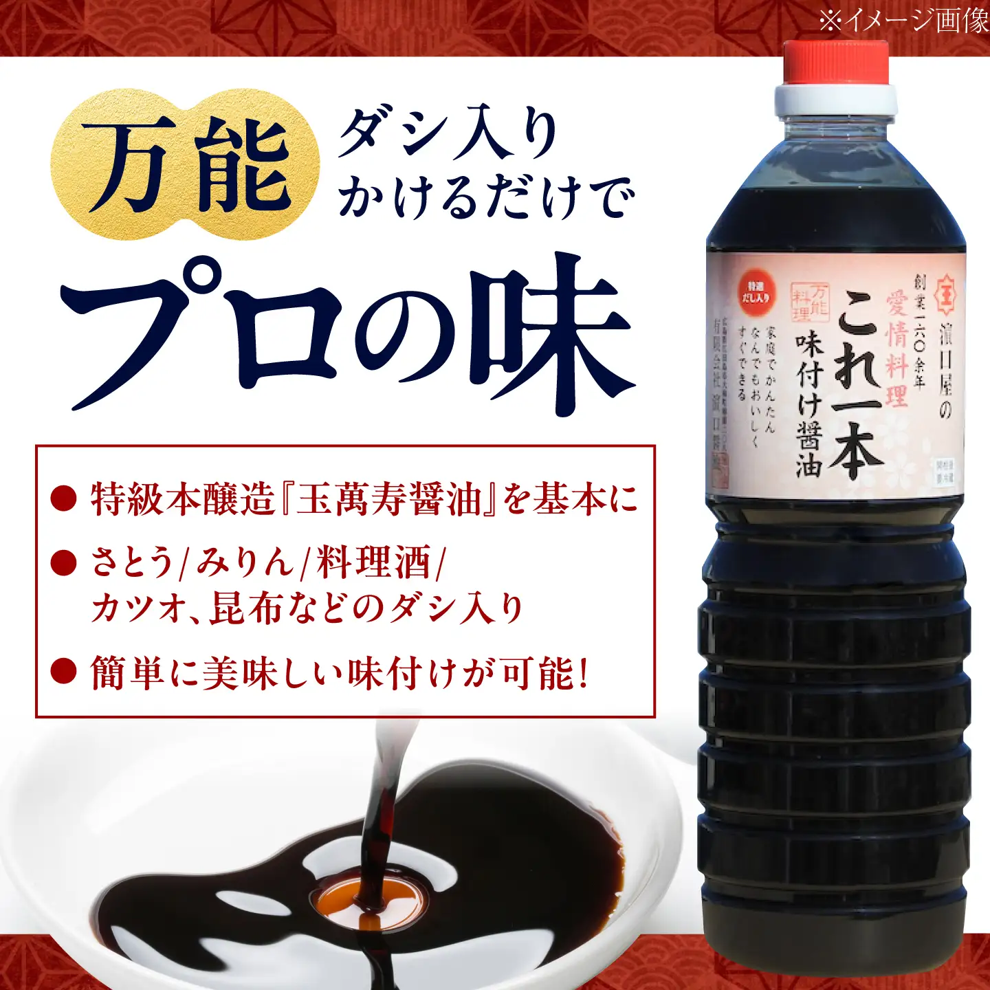 味付け醤油 1L×6本 濱口醤油[XAA050]