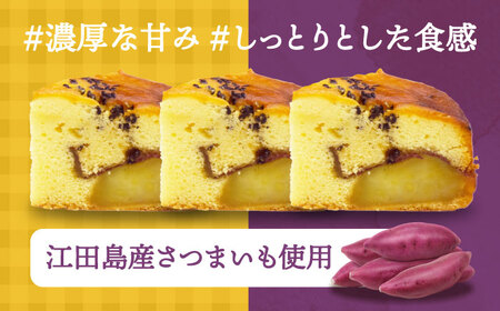 【全3回】さつまいものバターケーキ さつまいも[XAD054]