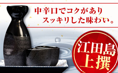 日本酒 江田島上撰1.8L 日本酒[XAF011]