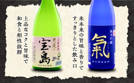 島の地酒！【全3回定期便】【日本酒飲み比べセット】純米 月夜の宝島 純米吟醸 氣日本酒 プレゼント ギフト 広島県産 江田島市/津田酒造株式会社[XAK024]