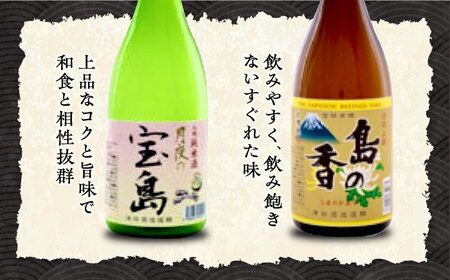 島の地酒！【全6回定期便】【日本酒飲み比べセット】純米 月夜の宝島 上撰 島の香日本酒 プレゼント ギフト 広島県産 江田島市/津田酒造株式会社[XAK028]
