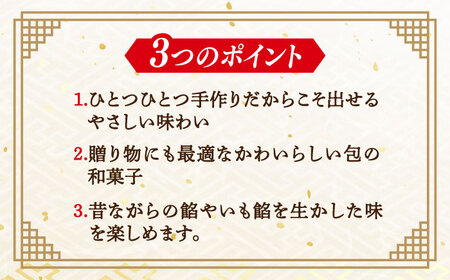 【全12回定期便】3代続く老舗製菓舗の味！オリジナルさつまいも饅頭 2種 10個セット 人気 お菓子 スイーツ 美味しい 和菓子 お土産 ギフト プレゼント 江田島市/長田製菓舗[XAV015]
