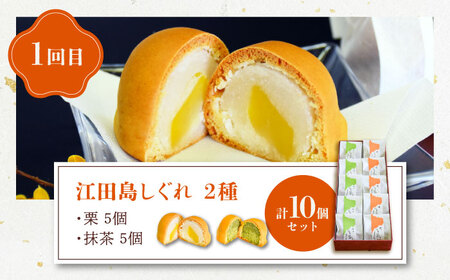 【全4回定期便】未来の自分にご褒美を！毎月違った味が楽しめる！おまんじゅう食べ比べ定期便（全4種） 和菓子 スイーツ おやつ おかし 饅頭 お茶会 江田島市/長田製菓舖[XAV022]