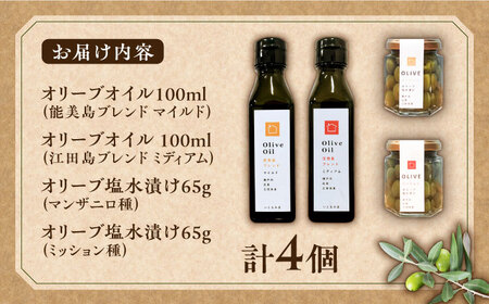 食べ尽くし！【11月中旬から順次発送】オリーブオイル100ml×2種 & オリーブ塩水漬け2種（瓶タイプ） ギフト ドレッシング 簡単 広島県産 江田島市/瀬戸内いとなみ舎合同会社[XBB014]