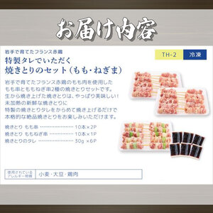 焼き鳥 国産 30本 セット もも串 20本 ねぎま串 10本 焼鳥のタレ付 やきとり 焼鳥 ヤキトリ フランス 赤鶏 モモ鶏 とり 肉 チキン chicken meat 鶏肉 赤鶏 簡単調理 惣菜 冷凍 お手軽 レンジ バーベキュー BBQ ごはん 夕飯 おかず おつまみ 晩酌 酒 米 丼 アマタケ 大船渡 三陸 岩手県 国産