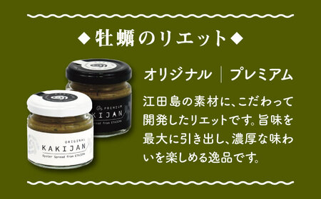 【広島牡蠣のリエット詰め合わせラスクセット】牡蠣のリエット2種＆かきジャーキー1袋＆瀬戸内ラスク2袋セット カキ かき 広島 10000円 江田島市/e's[XBS014]