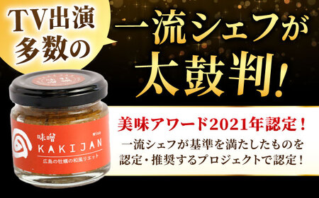 【全3回定期便】広島産牡蠣のリエット味噌4個セット かき パスタ おつまみ簡単 ソース おしゃれ ギフト プレゼント 江田島市/e's[XBS043]