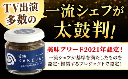 【全3回定期便】広島産牡蠣のリエット醤油4個セット かき パスタ 調味料 簡単 ソース おしゃれ ギフト プレゼント 江田島市/e's[XBS046]