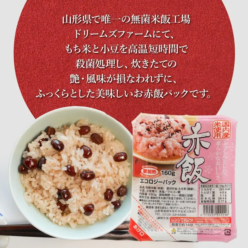 赤飯 160g×36食入り 1箱　K-653　ドリームズファーム