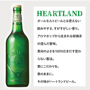 キリンビール取手工場産 ハートランドビール中瓶12本セット|KIRIN 麒麟 ビール ハートランドビール オールモルトビール 茨城県 取手市（AB008-1）