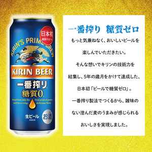 キリンビール取手工場産 キリン一番搾り 糖質ゼロ 500ml缶×24本|KIRIN 麒麟 ビール 一番搾り 糖質ゼロ 茨城県 取手市（AB007）
