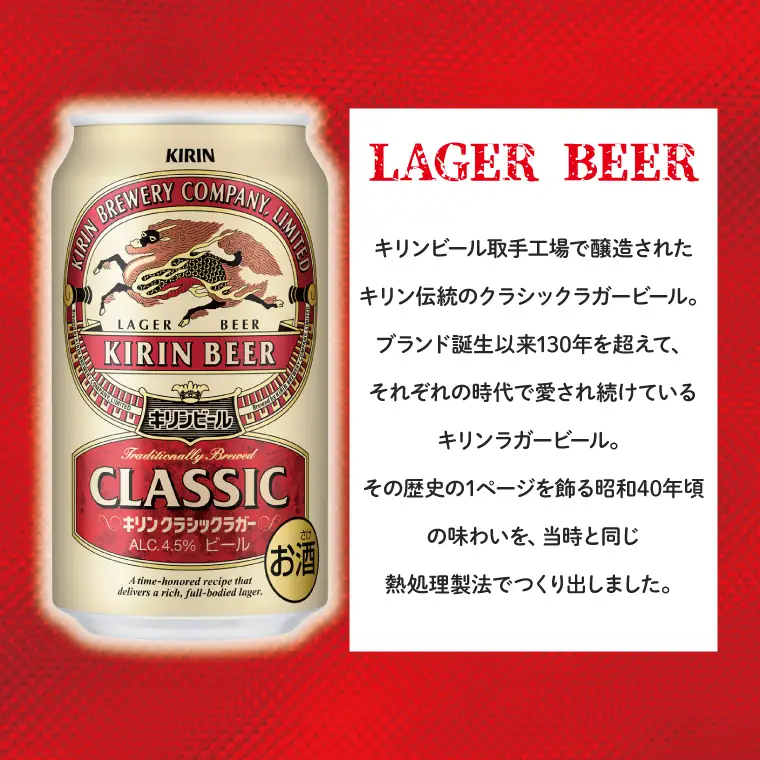 キリン クラシックラガービール 350ml缶×24本 │ クラシックラガー ビール 茨城県 取手市 （AB012）