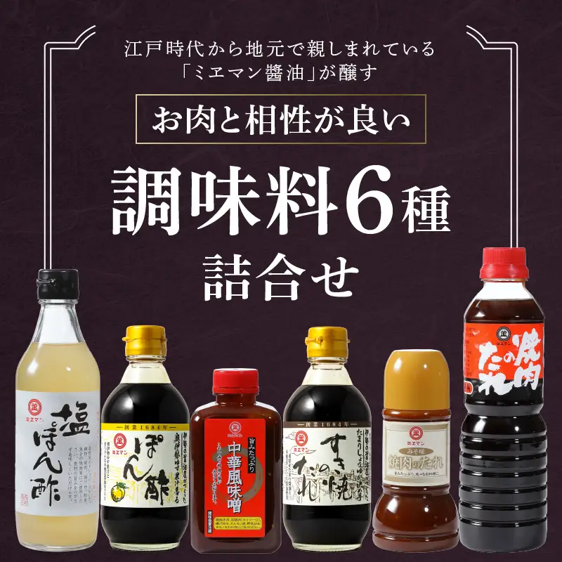 伊勢の肉に合う調味料詰合せセット [調味料 詰め合わせ]
