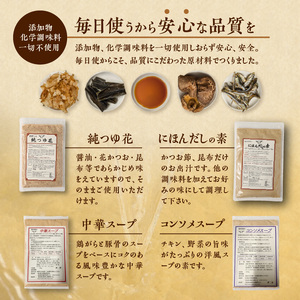 忙しい主婦の味方　だしつゆ詰め合わせ（純つゆ花200g3個、にほんだし200g3個、中華スープ200g2個、コンソメスープ200g2個） だし つゆ セット 簡単調理 便利 無添加 化学調味料不使用 純つゆ花 にほんだし 中華スープ コンソメスープ 万能調味料 調味料 かつお 昆布 鶏がら コンソメ 中華 奈良県 生駒市 送料無料