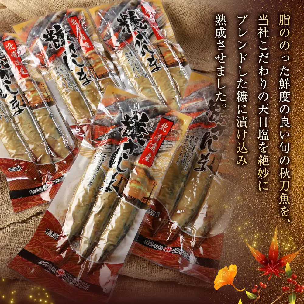 北海道産 笹谷商店 糠さんま9尾（大サイズ3尾入×3パック） F4F-4388