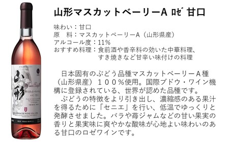  ワイン セット ロゼ 白 甘口 2本 720ml 朝日町ワイン 山形シリーズ マスカットベーリーＡ デラウエア ワインセット ワインアソート 山形県 朝日町 ギフト 飲み比べ パーティー お祝い 誕生日 ワイン 詰め合わせ