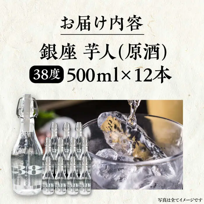 芋焼酎 銀座芋人 原酒 500ml×12本 38度 [VDA006] いも焼酎
