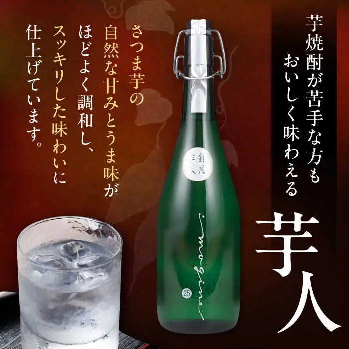 【全6回定期便】芋焼酎 銀座芋人 4合 720ml 2本セット（25度）[VDA016] 焼酎 酒 いも焼酎