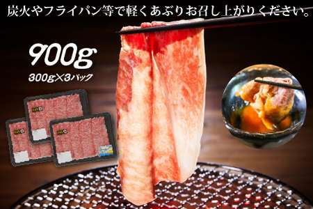 【生産者応援！】宮崎牛ロース焼きしゃぶ900g（300g×3P 宮崎牛 和牛 国産 牛肉 霜降り ロース スライス 冷凍 送料無料） 和牛スライス 牛肉スライス スライス スライス スライス スライス
