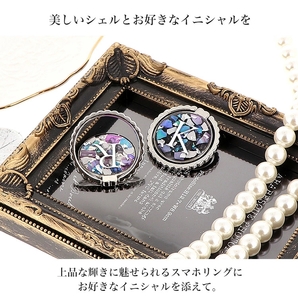大人可愛い名入り スマホリング (ring-06・イニシャル×シルバーシェル)【お好きなイニシャルを記載ください】 [1425]