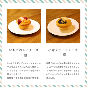 《北海道産バター使用》ミネット アメリカンマフィン 8個セット スイーツマフィンとおかずマフィン7種類詰め合わせ TF0659-P00022