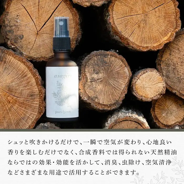 【Made in Yufuin】アロマスプレー（asagiri | 朝霧）50ml　1本