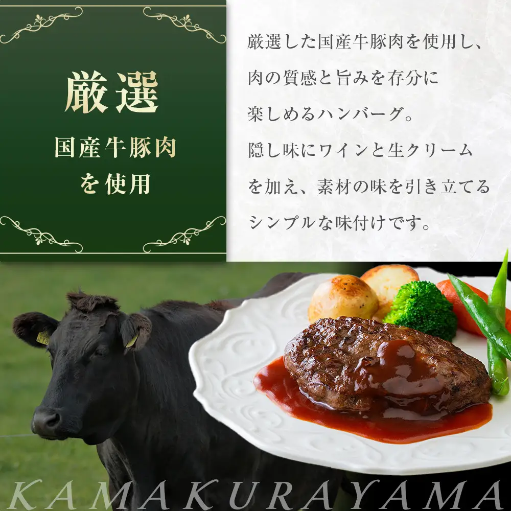 【ふるなびWEEK対象】ローストビーフの店鎌倉山 国産牛豚肉ハンバーグ　100ｇ×7個 ｜ 人気  ハンバーグギフト