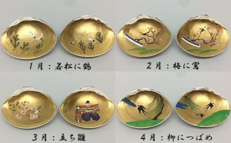 山本翠松　蛤香合十二ヵ月（ふた月分）　r_08