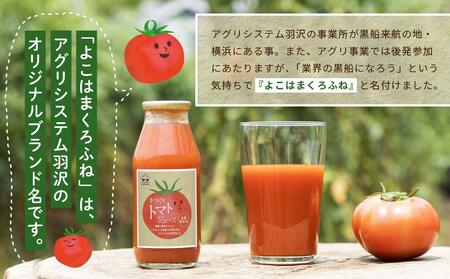 よこはまくろふね　トマトジュース6本セット AAU0002