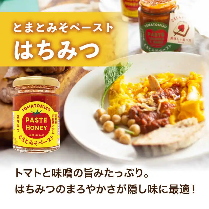 【パスタにぴったり！4点セット】とまとみそペースト 120g×3種（はちみつ・トリュフ塩＆バジル・アンチョビ＆ガーリック）・葡萄の種から採れたオイル 170g 吉野ヶ里町/イデマン味噌醤油醸造元[FAF034]