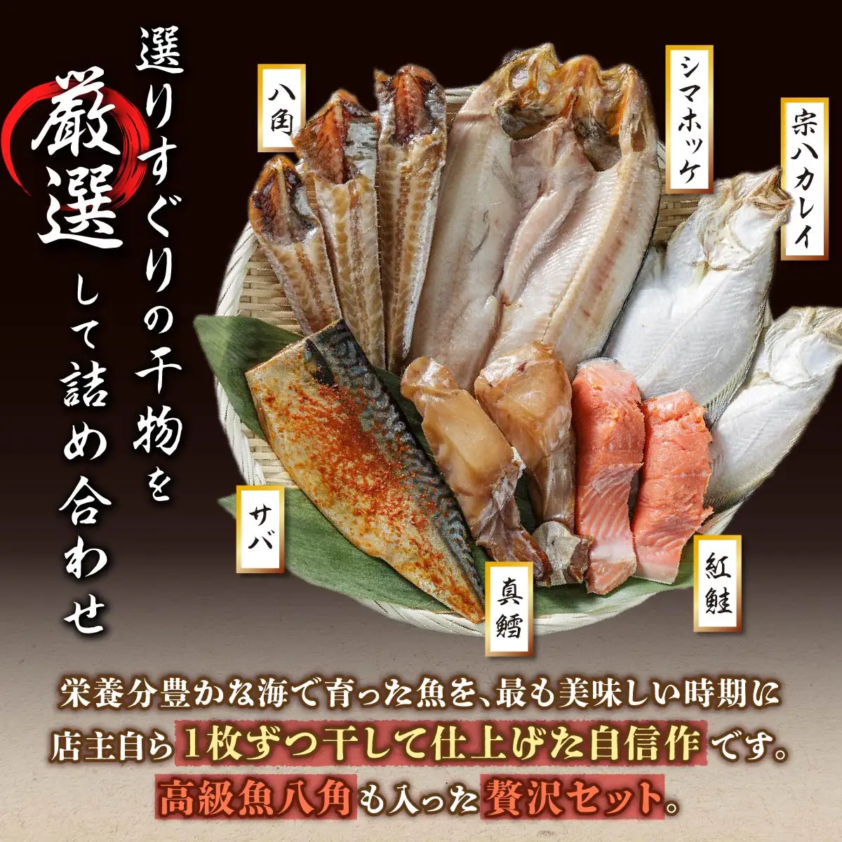 干物セット【6種類 計10〜13枚（大きさによって数が異なります）】_I022-0839