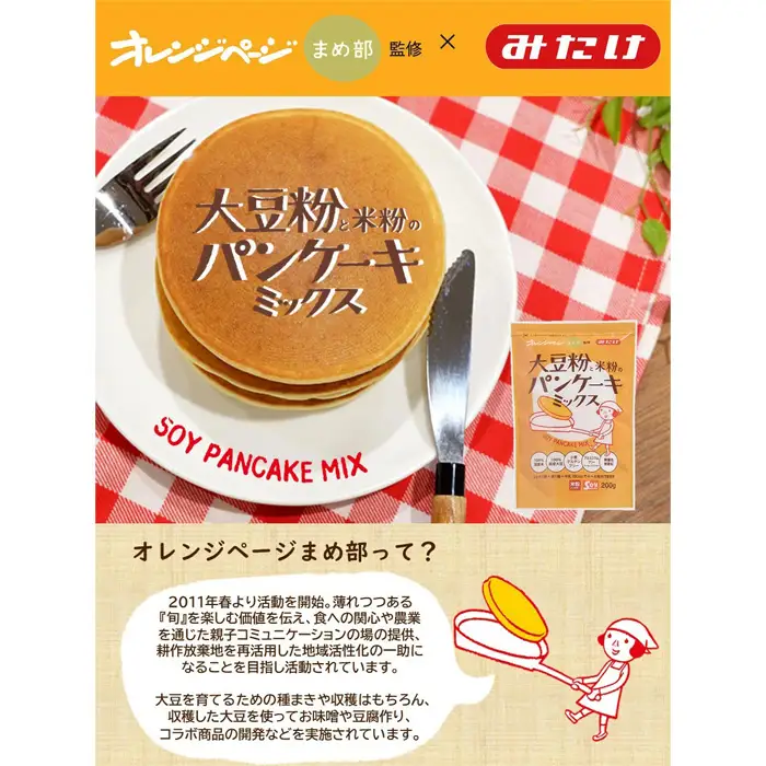 グルテンフリー パンケーキミックス2.4kg《200g×12個》国産米粉・国産大豆100％使用 《オレンジページ監修》サクふわもちもち 送料無料 No.027
