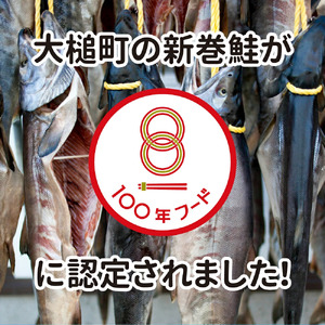 新巻鮭 切り身（2切れ×3パック）
